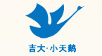 吉大小天鵝