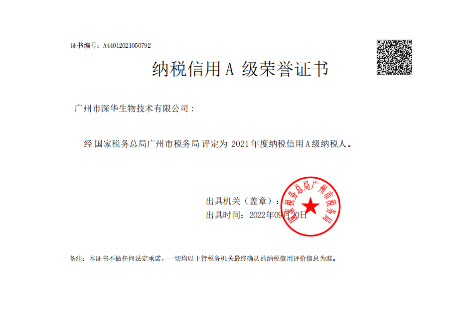 納稅信用A級榮譽證書 納稅信用A級榮譽證書